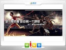 古丈361度——腾讯大运会梦想传递